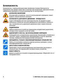 Страница 6