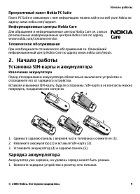 Страница 9