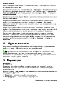 Страница 20