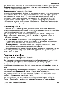 Страница 23