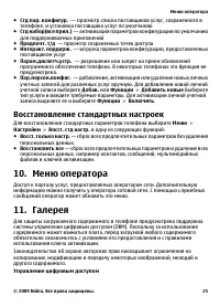Страница 25