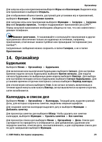 Страница 29