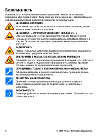 Страница 6