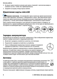 Страница 8