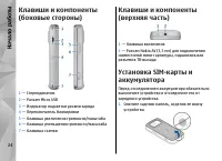 Страница 24