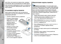 Страница 26