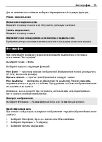 Страница 25