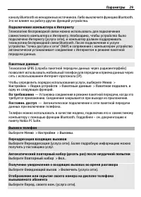 Страница 29