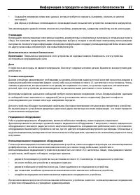 Страница 37