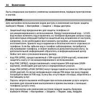 Страница 16