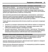 Страница 25