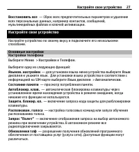 Страница 27