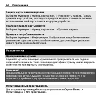 Страница 62