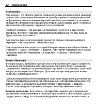 Страница 72