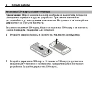 Страница 8