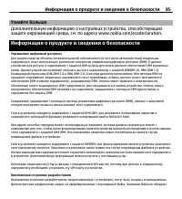 Страница 85