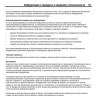 Страница 91