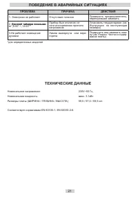 Страница 21