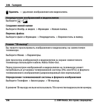 Страница 106