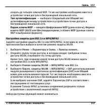 Страница 157