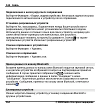Страница 164