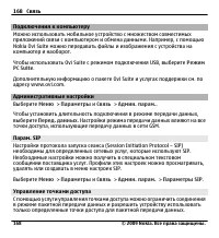Страница 168