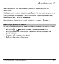 Страница 173