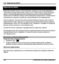 Страница 174