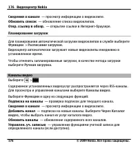Страница 176