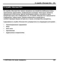 Страница 191