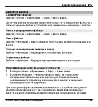 Страница 195