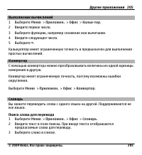 Страница 205