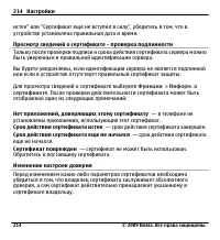 Страница 214