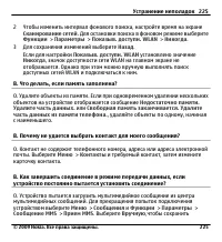 Страница 225