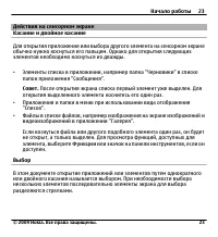 Страница 23