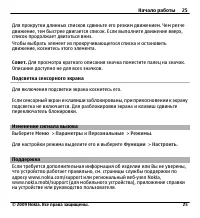 Страница 25