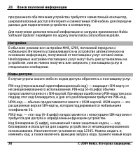 Страница 28