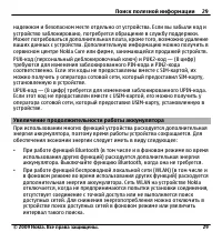 Страница 29