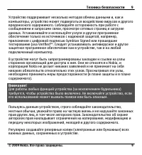 Страница 9