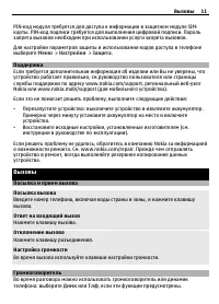 Страница 11