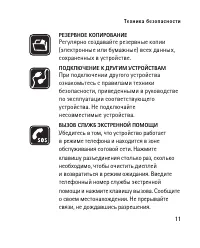 Страница 11