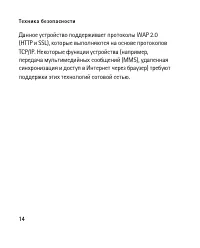 Страница 14