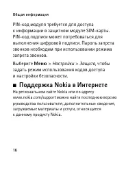 Страница 16