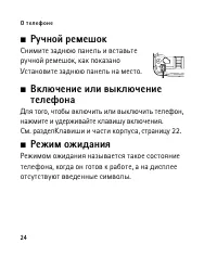 Страница 24