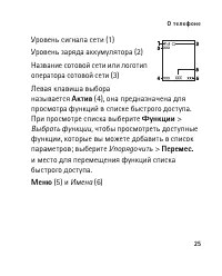 Страница 25