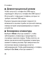 Страница 26
