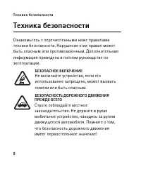 Страница 8