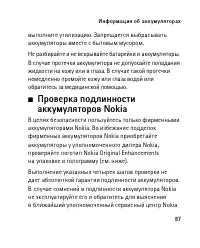 Страница 87