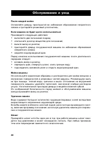 Страница 24