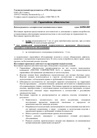 Страница 16